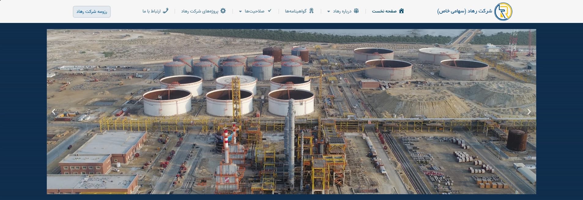 شرکت رهاد سازه بنای شرق